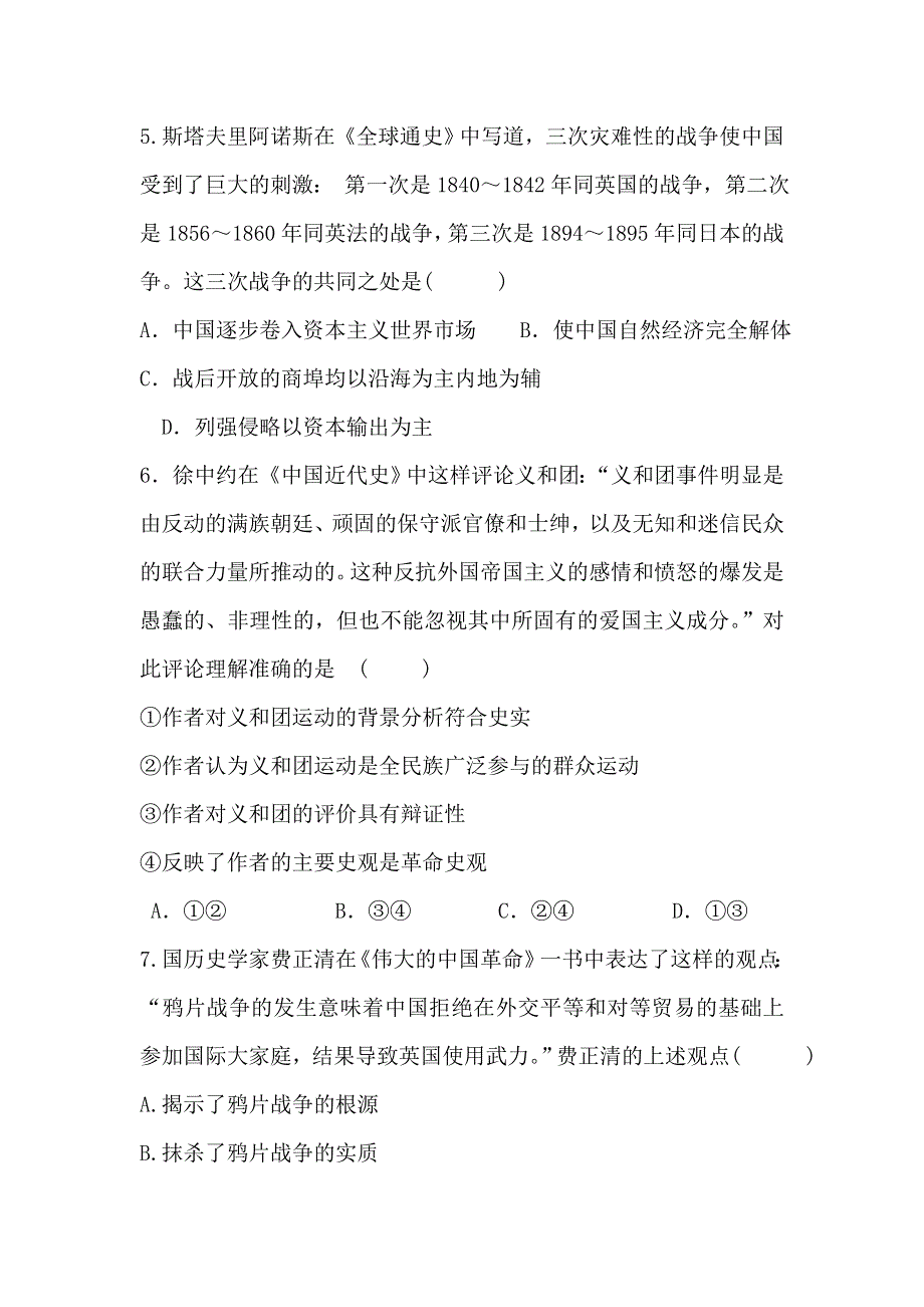 四川省雅安中学2015-2016学年高一历史寒假作业专题二信息反馈卷 WORD版含答案.doc_第2页