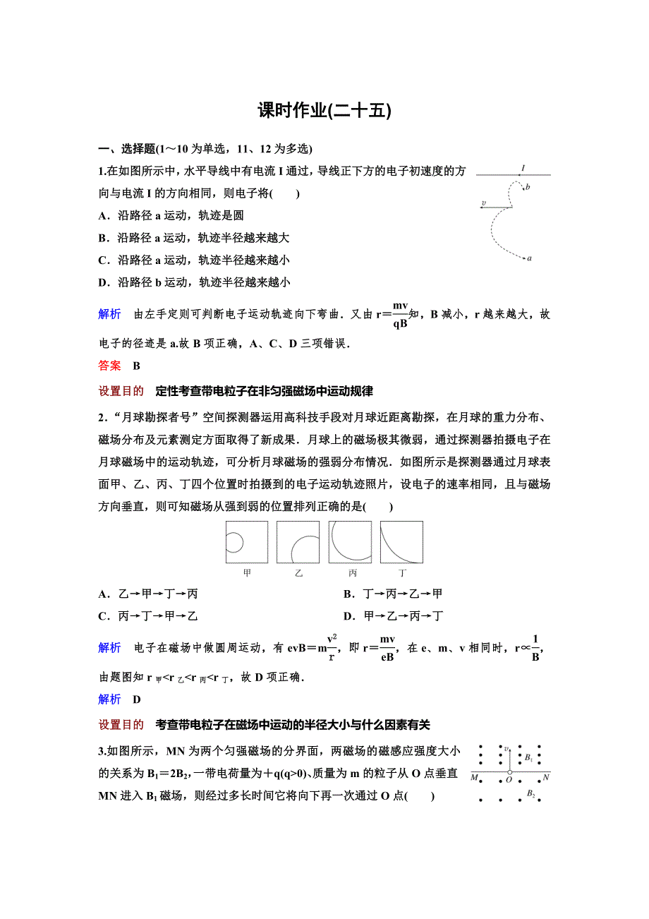 2019-2020学年人教版物理选修3-1同步作业：第3章 磁场 作业25 3-6 WORD版含解析.doc_第1页