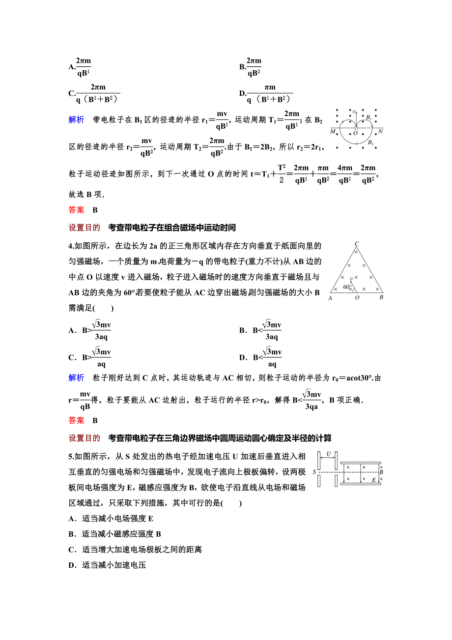 2019-2020学年人教版物理选修3-1同步作业：第3章 磁场 作业25 3-6 WORD版含解析.doc_第2页