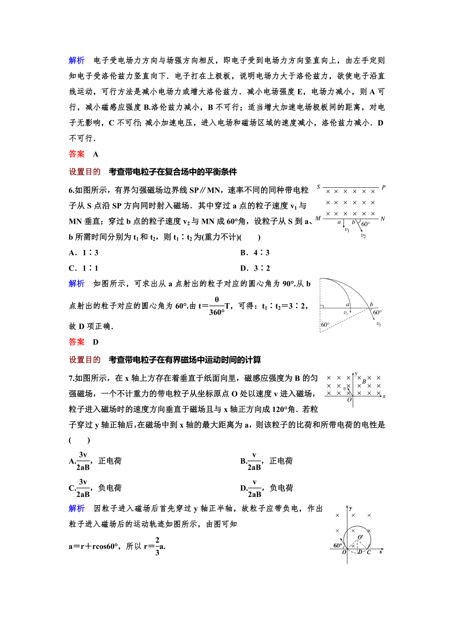 2019-2020学年人教版物理选修3-1同步作业：第3章 磁场 作业25 3-6 WORD版含解析.doc_第3页