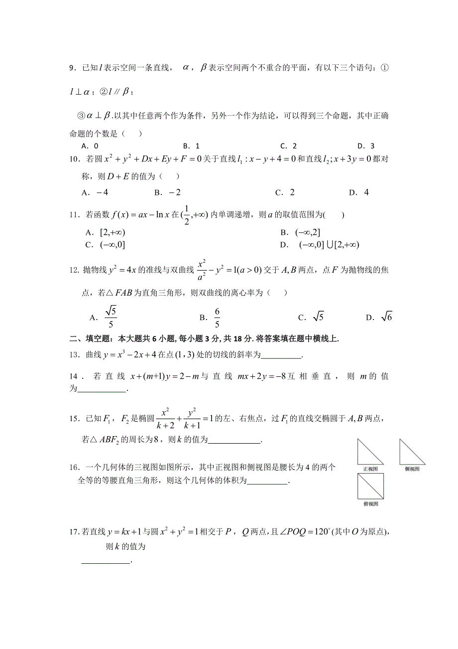 北京市东城区2013-2014学年高二上学期期末考试数学（文）试题 WORD版含答案.doc_第2页