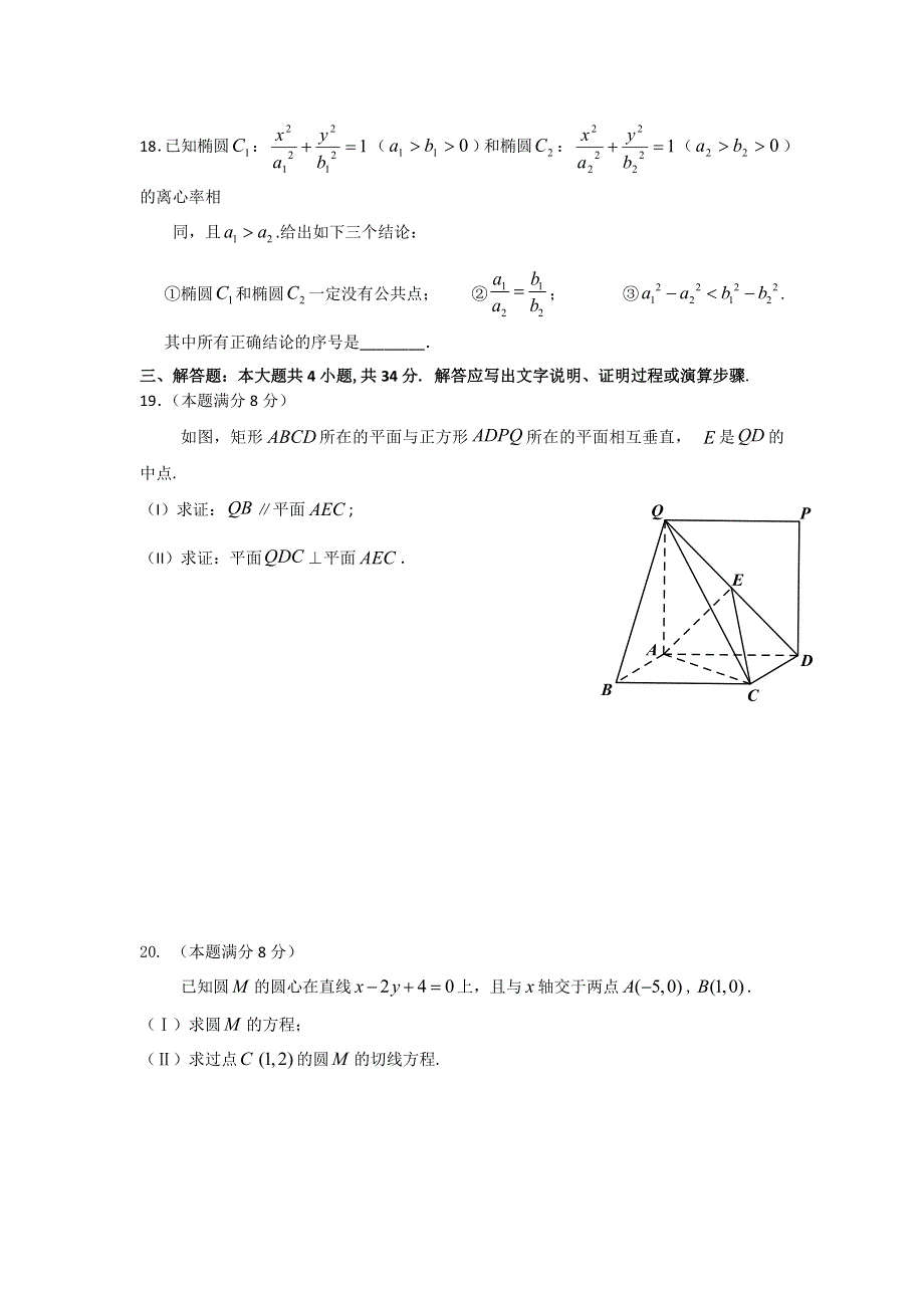 北京市东城区2013-2014学年高二上学期期末考试数学（文）试题 WORD版含答案.doc_第3页