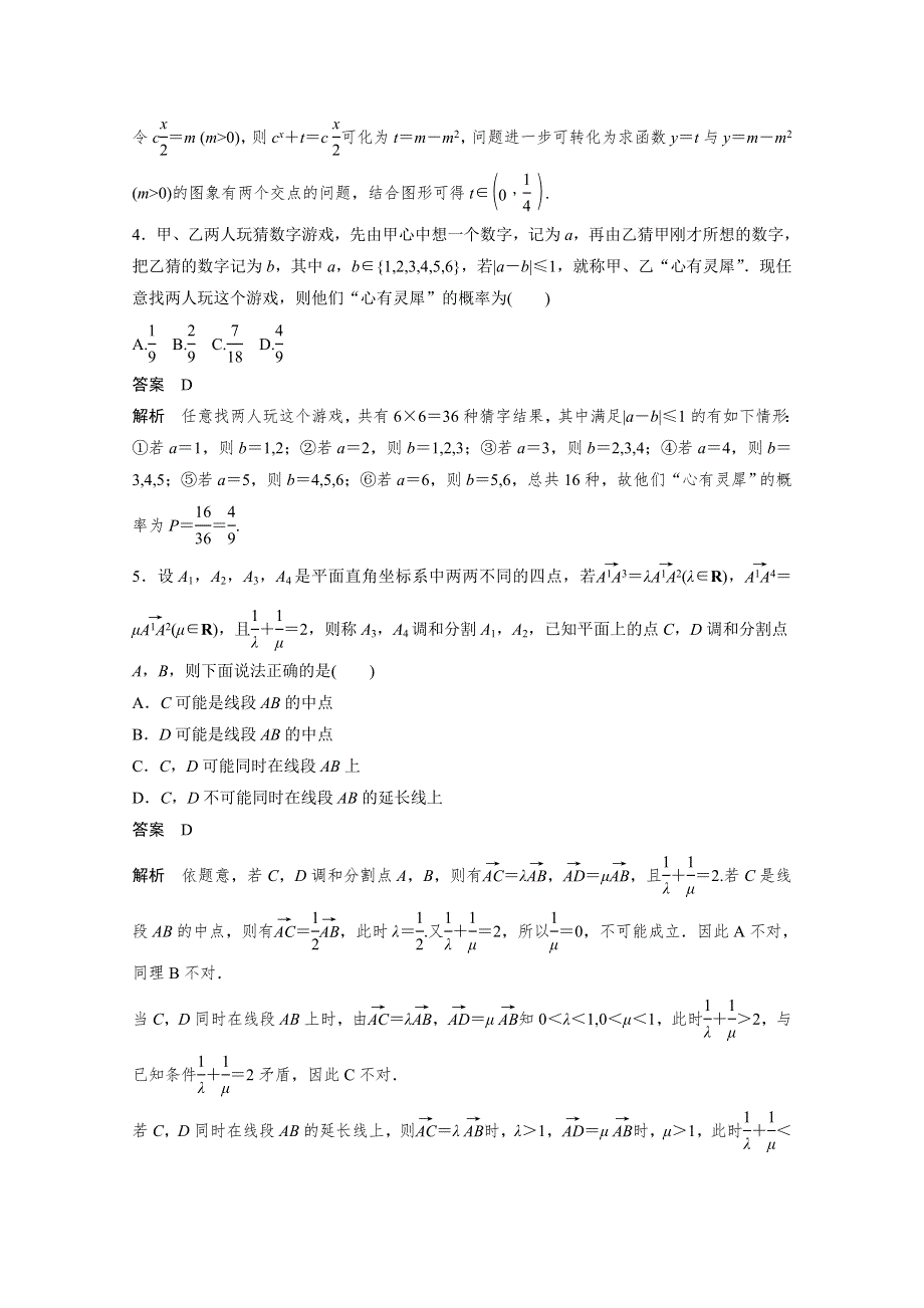 《考前三个月》2015届高考数学（人教通用文科）小题分项对点练（六）.docx_第2页