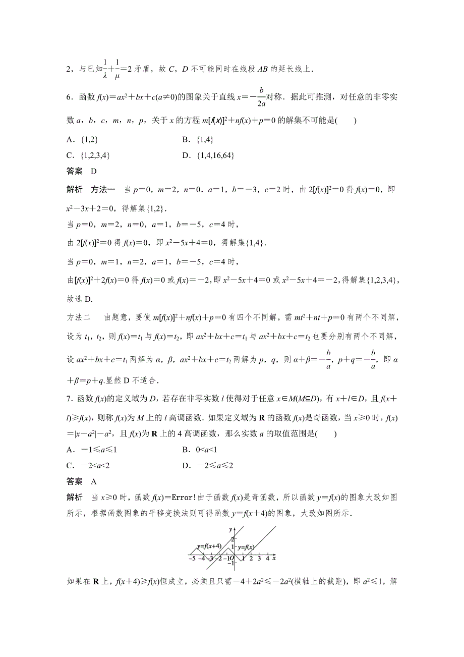 《考前三个月》2015届高考数学（人教通用文科）小题分项对点练（六）.docx_第3页