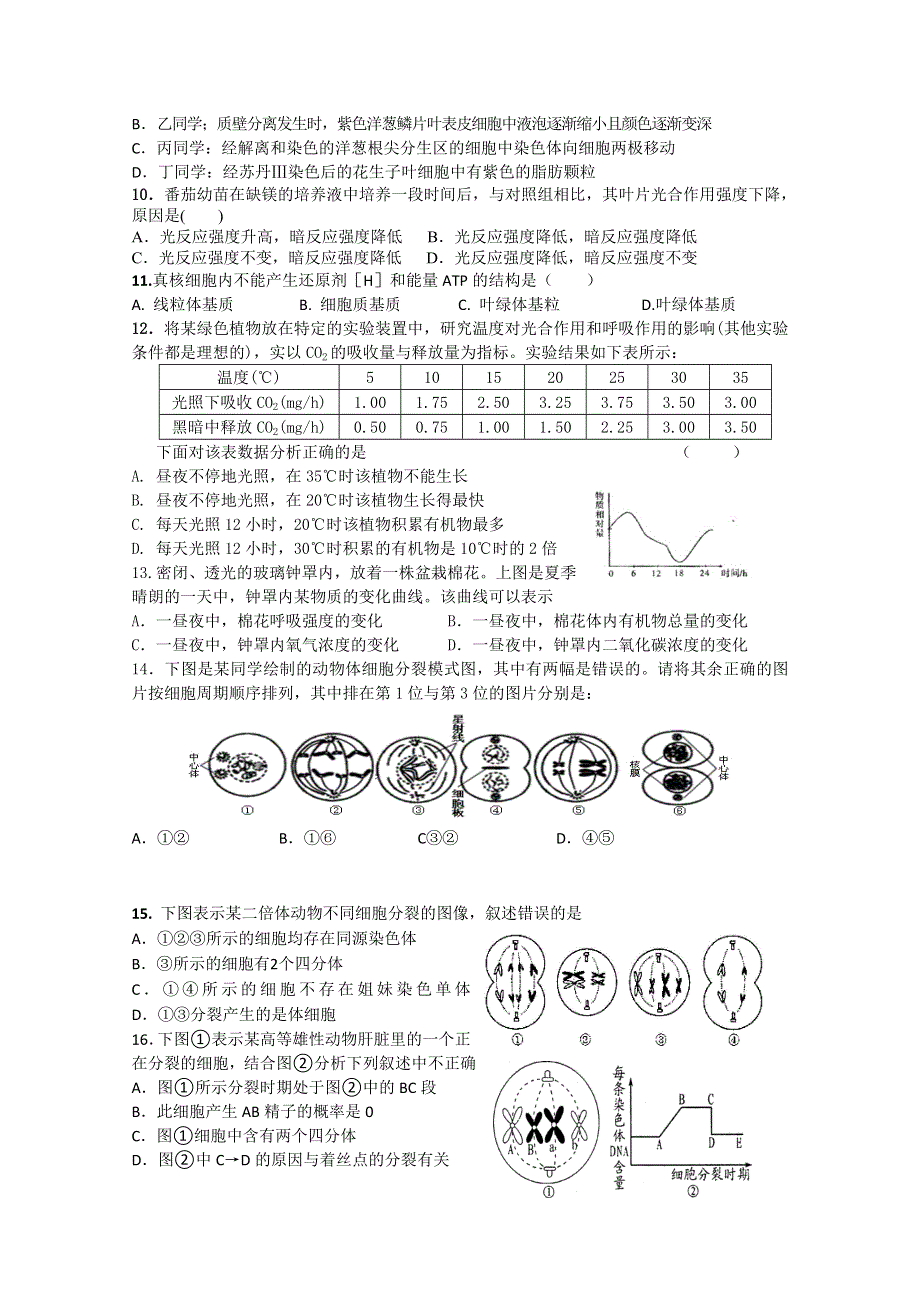 2012年高考模拟试题重组预测生物试卷二.doc_第2页