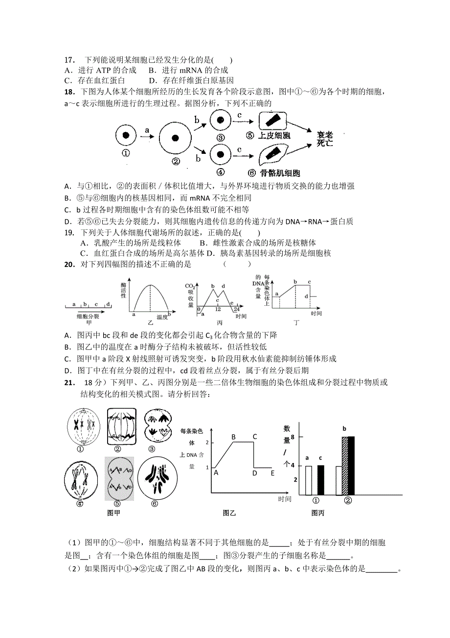 2012年高考模拟试题重组预测生物试卷二.doc_第3页