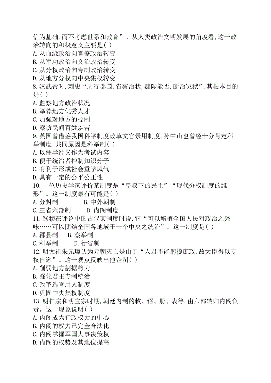 四川省雅安中学2015-2016学年高一历史寒假作业专题一信息反馈卷 WORD版含答案.doc_第2页