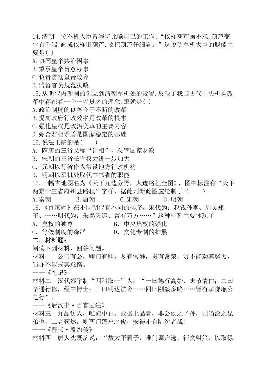 四川省雅安中学2015-2016学年高一历史寒假作业专题一信息反馈卷 WORD版含答案.doc_第3页