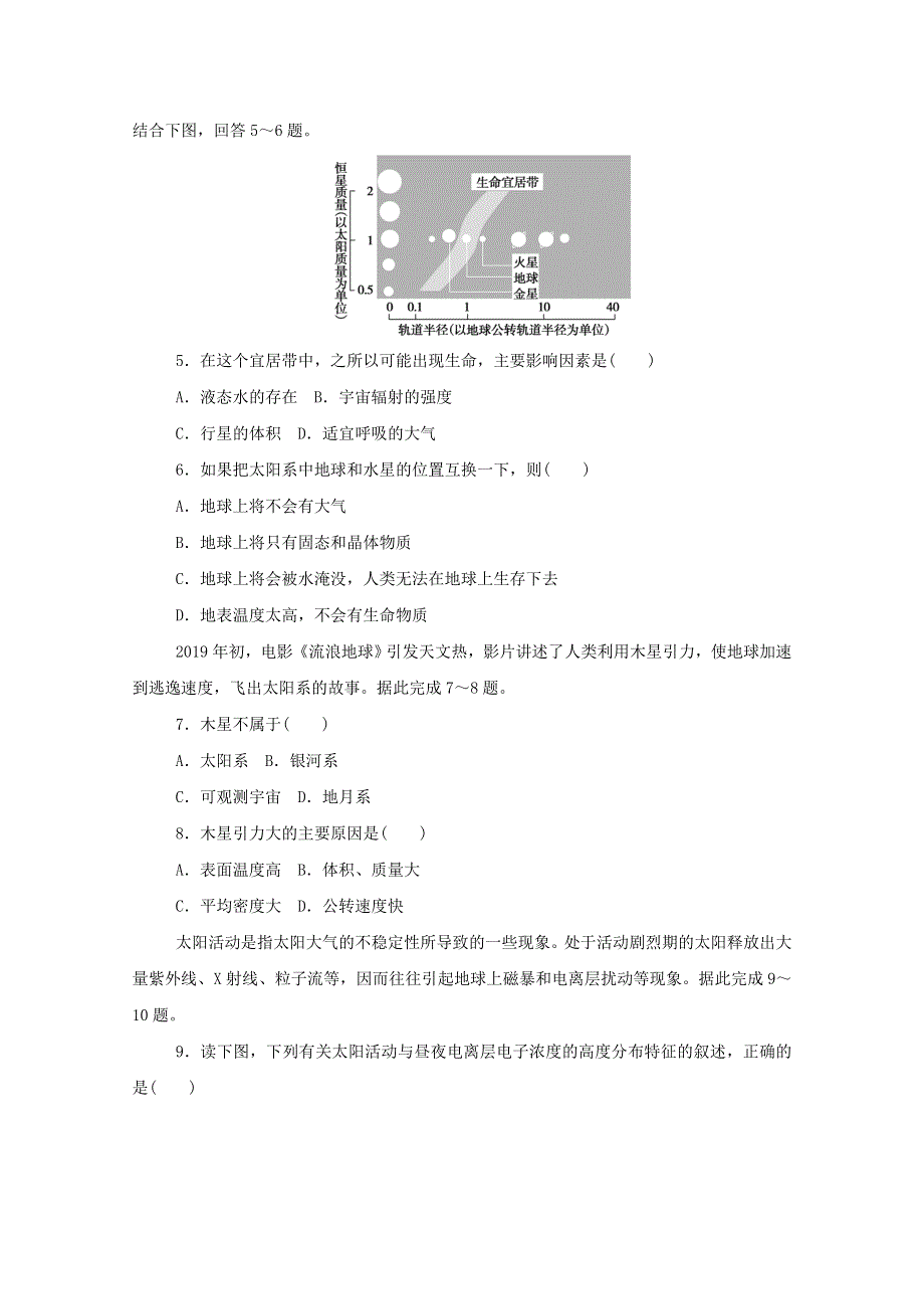 2020-2021学年新教材高中地理 第一单元 宇宙中的地球 单元检测（含解析）中图版必修1.doc_第2页