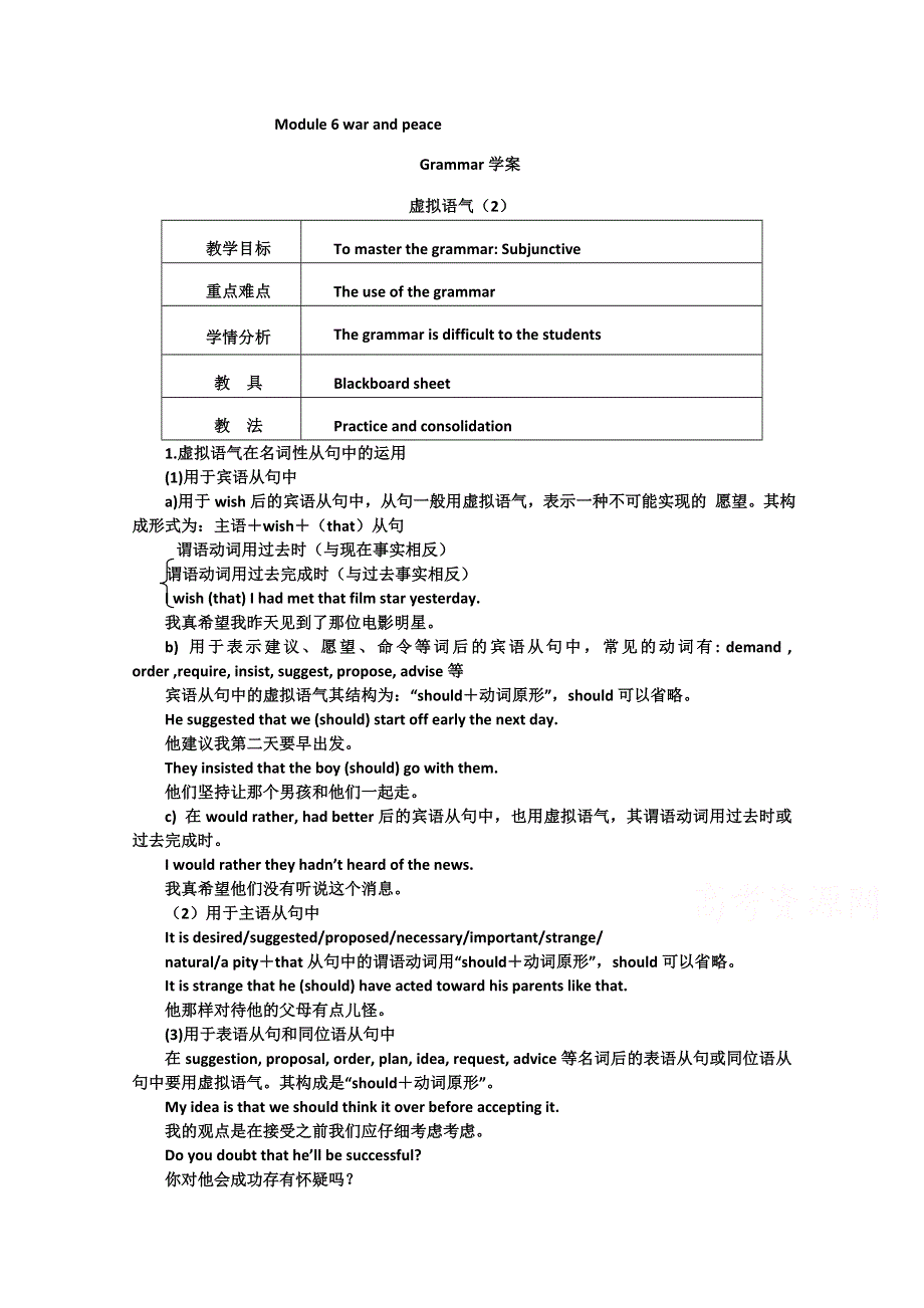 2016年外研版英语选修六学案：MODULE 6 WAR AND PEACE GRAMMAR .doc_第1页