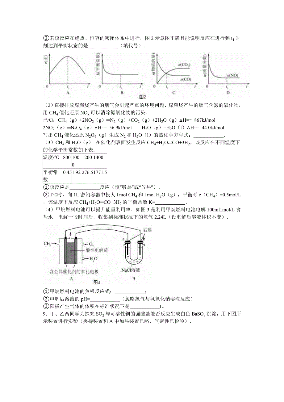 2016年宁夏六盘山高级中学高考化学三模试卷 WORD版含解析.doc_第3页