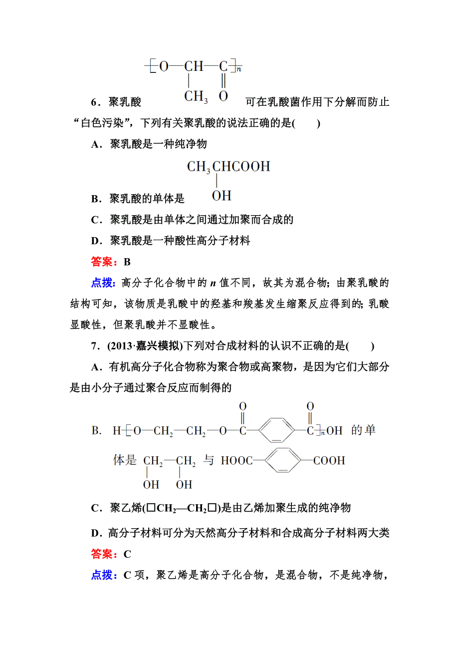 《成才之路》2014高中化学（人教·选修五）达标作业 5-1.doc_第3页