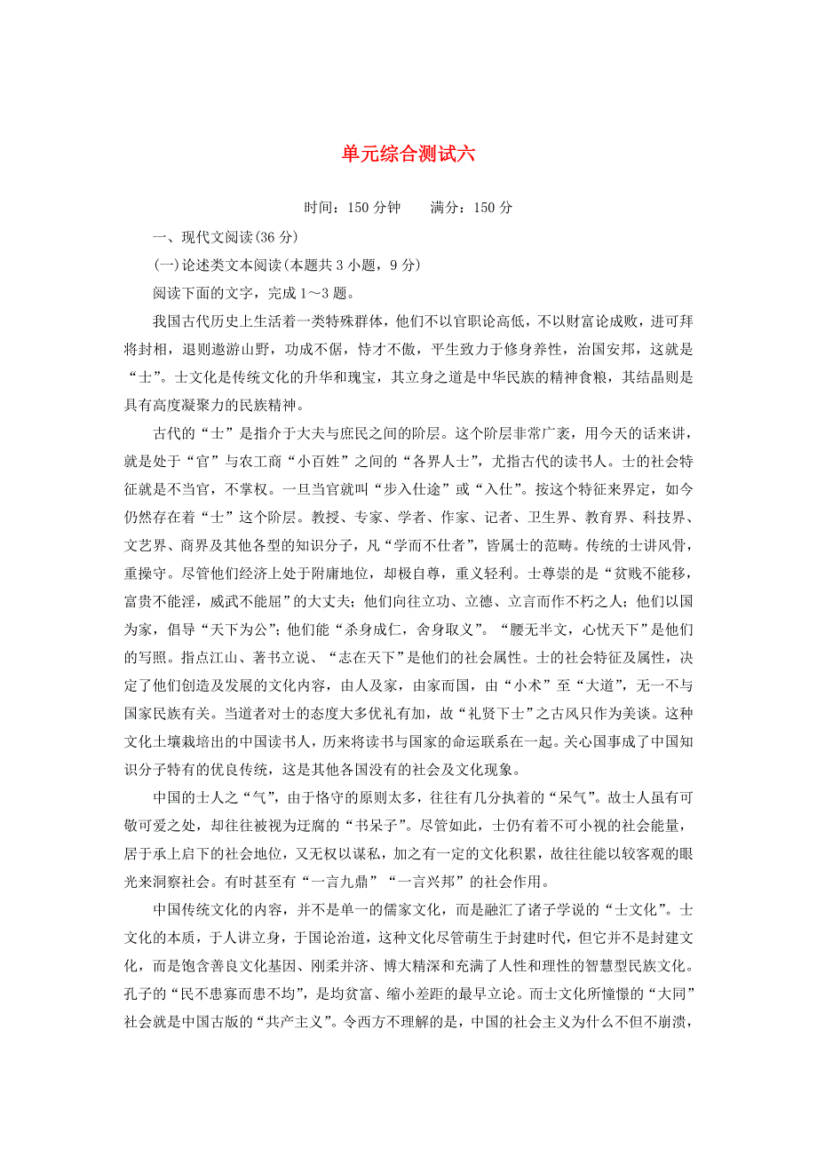 2020高中语文 单元综合测试6（含解析）新人教版选修《中国古代诗歌散文欣赏》.doc_第1页