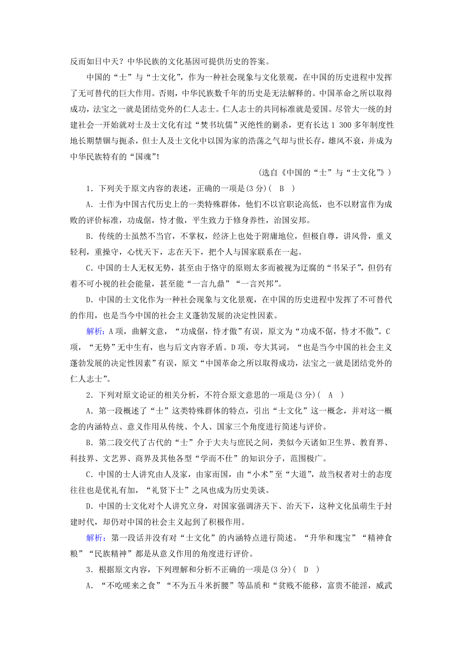 2020高中语文 单元综合测试6（含解析）新人教版选修《中国古代诗歌散文欣赏》.doc_第2页