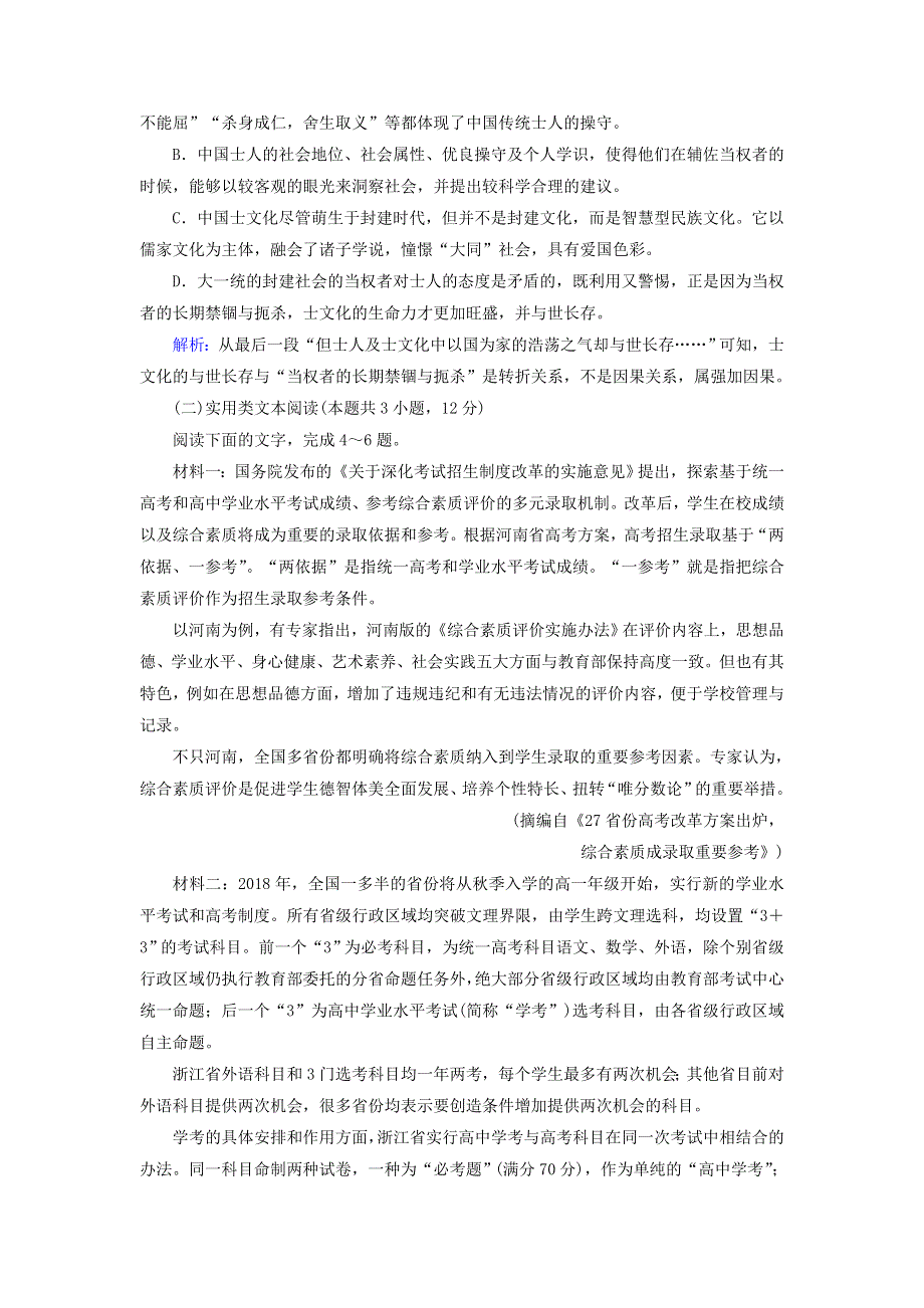 2020高中语文 单元综合测试6（含解析）新人教版选修《中国古代诗歌散文欣赏》.doc_第3页