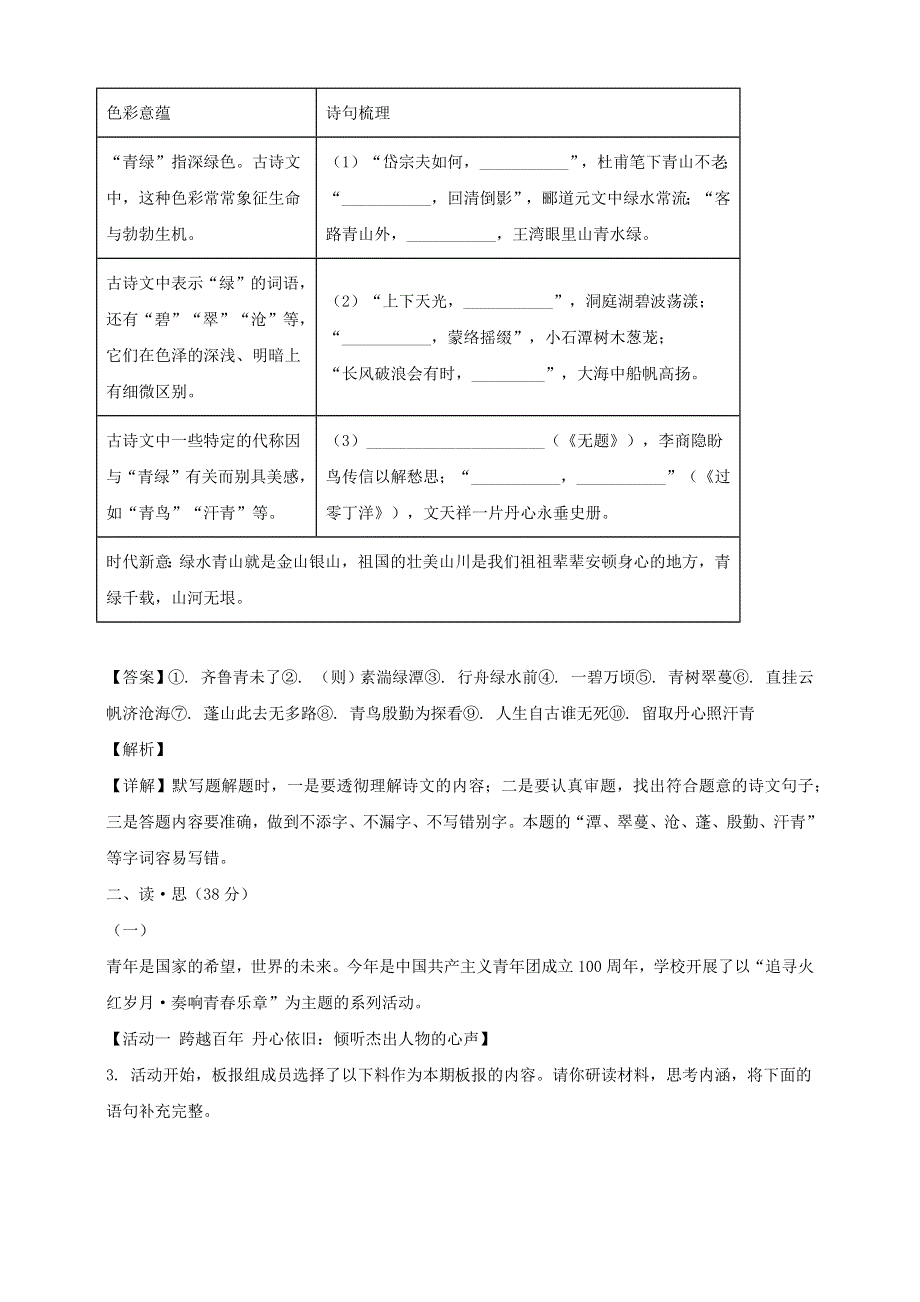 山西省2022年中考语文真题（含解析）.docx_第2页