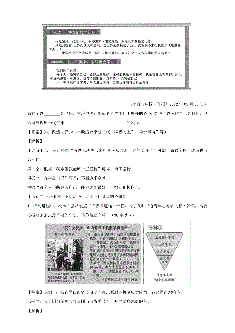 山西省2022年中考语文真题（含解析）.docx_第3页