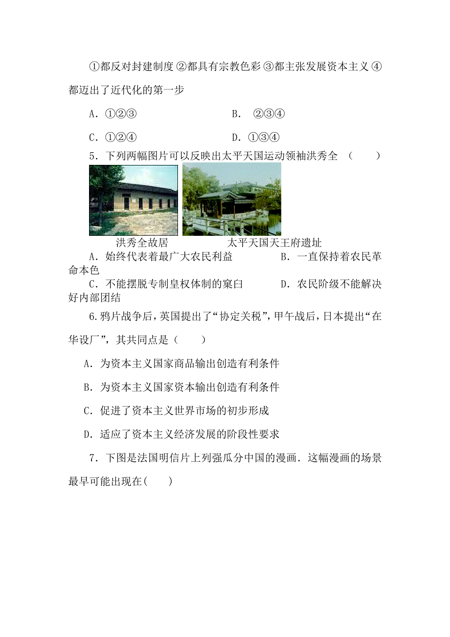 四川省雅安中学2015-2016学年高一历史寒假作业专题三信息反馈卷 WORD版含答案.doc_第2页