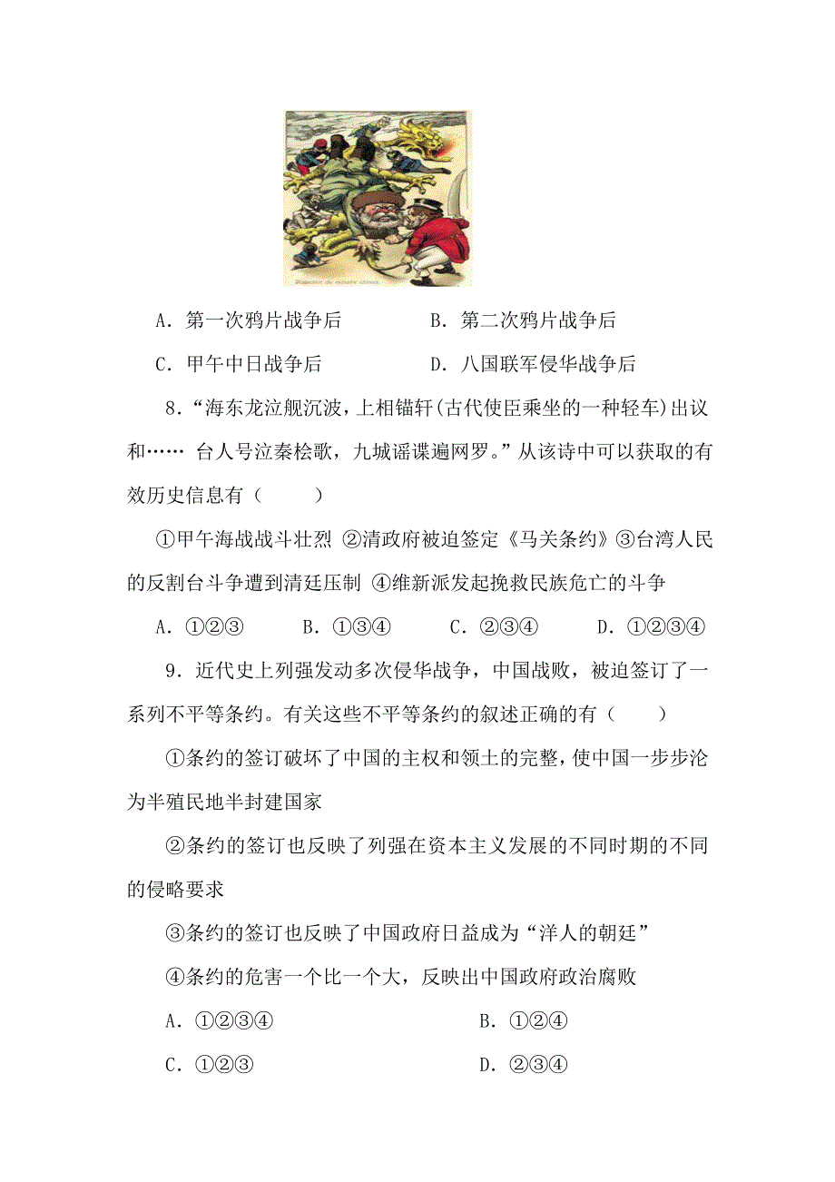 四川省雅安中学2015-2016学年高一历史寒假作业专题三信息反馈卷 WORD版含答案.doc_第3页