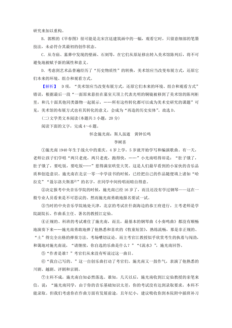 2020高中语文 略读课文 第7课 素质升级检测7（含解析）新人教版选修《中外传记选读》.doc_第3页