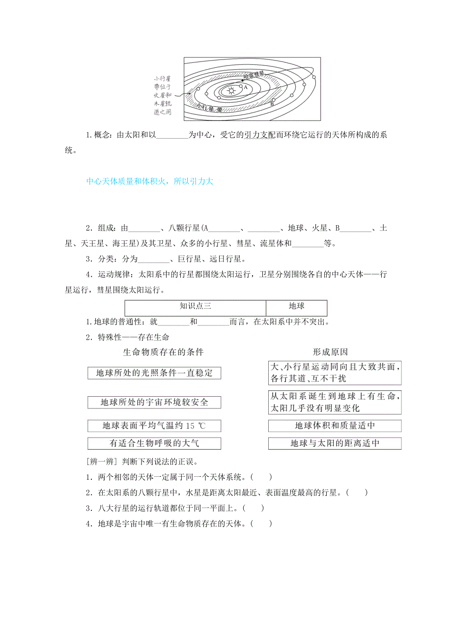 2020-2021学年新教材高中地理 第一单元 宇宙中的地球 第一节 第1课时 地球在宇宙中的位置练习（含解析）中图版必修1.doc_第2页