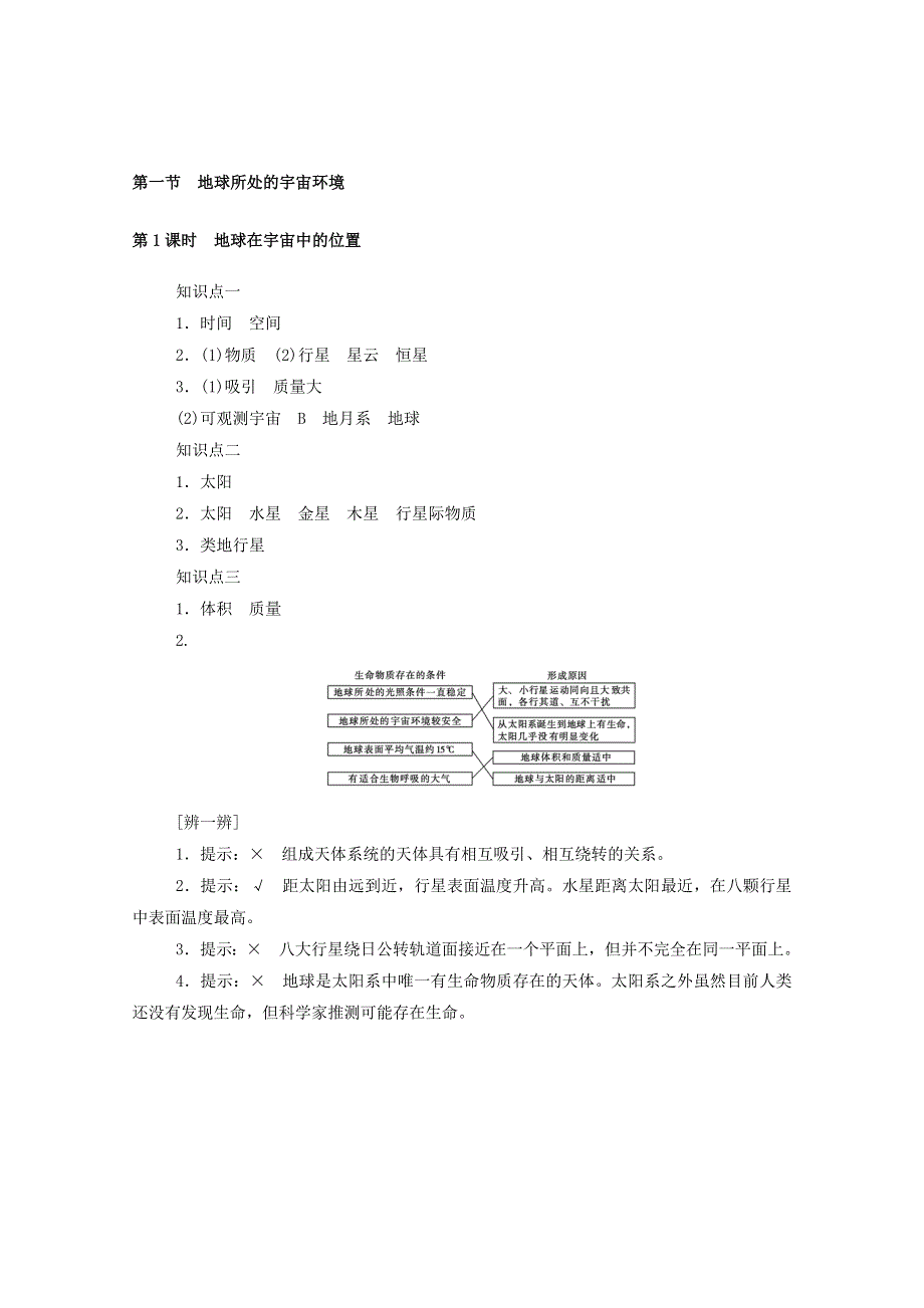 2020-2021学年新教材高中地理 第一单元 宇宙中的地球 第一节 第1课时 地球在宇宙中的位置练习（含解析）中图版必修1.doc_第3页