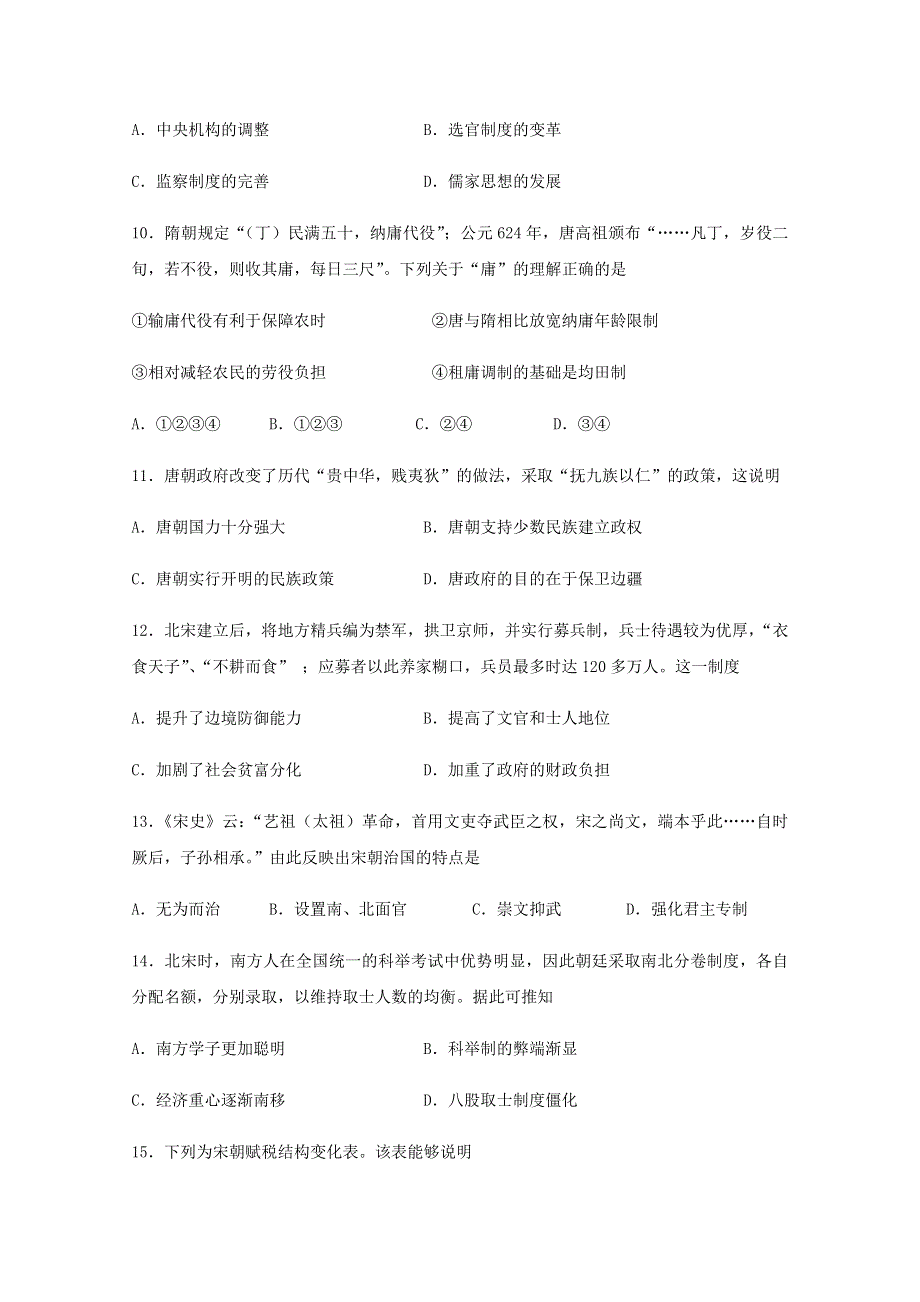 山东省济宁市任城区2020-2021学年高一历史上学期期中试题.doc_第3页