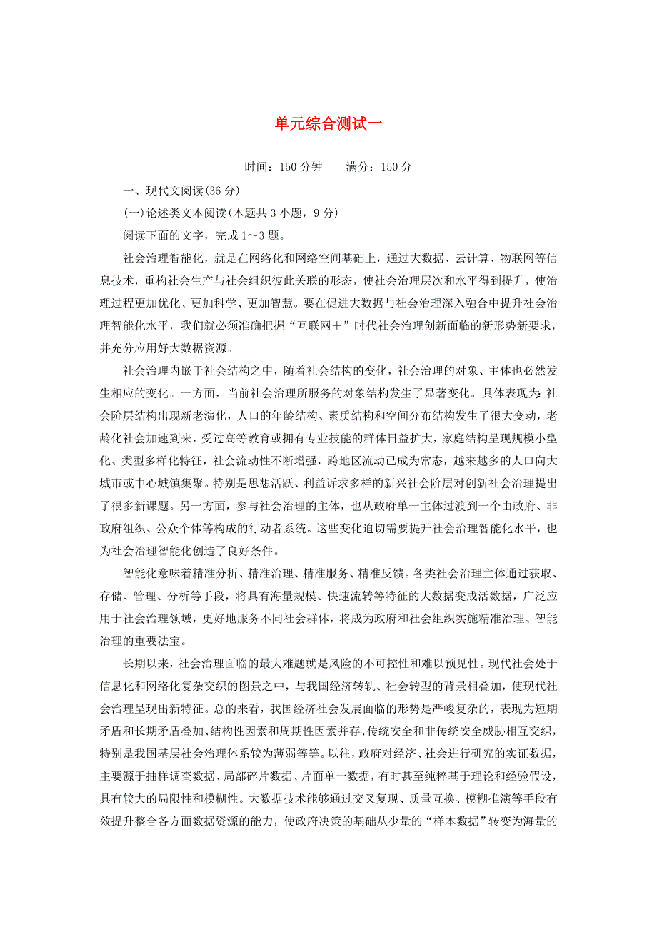 2020高中语文 单元综合测试1（含解析）新人教版选修《中国古代诗歌散文欣赏》.doc_第1页