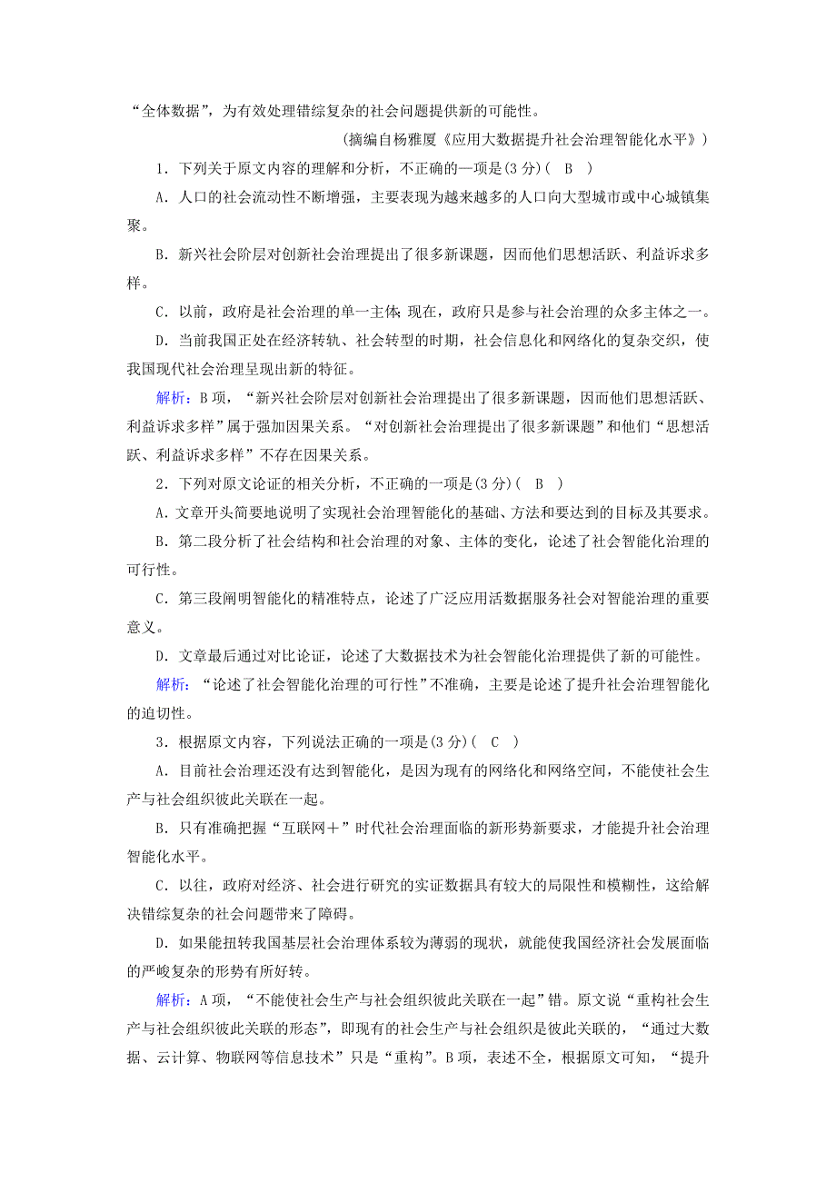 2020高中语文 单元综合测试1（含解析）新人教版选修《中国古代诗歌散文欣赏》.doc_第2页