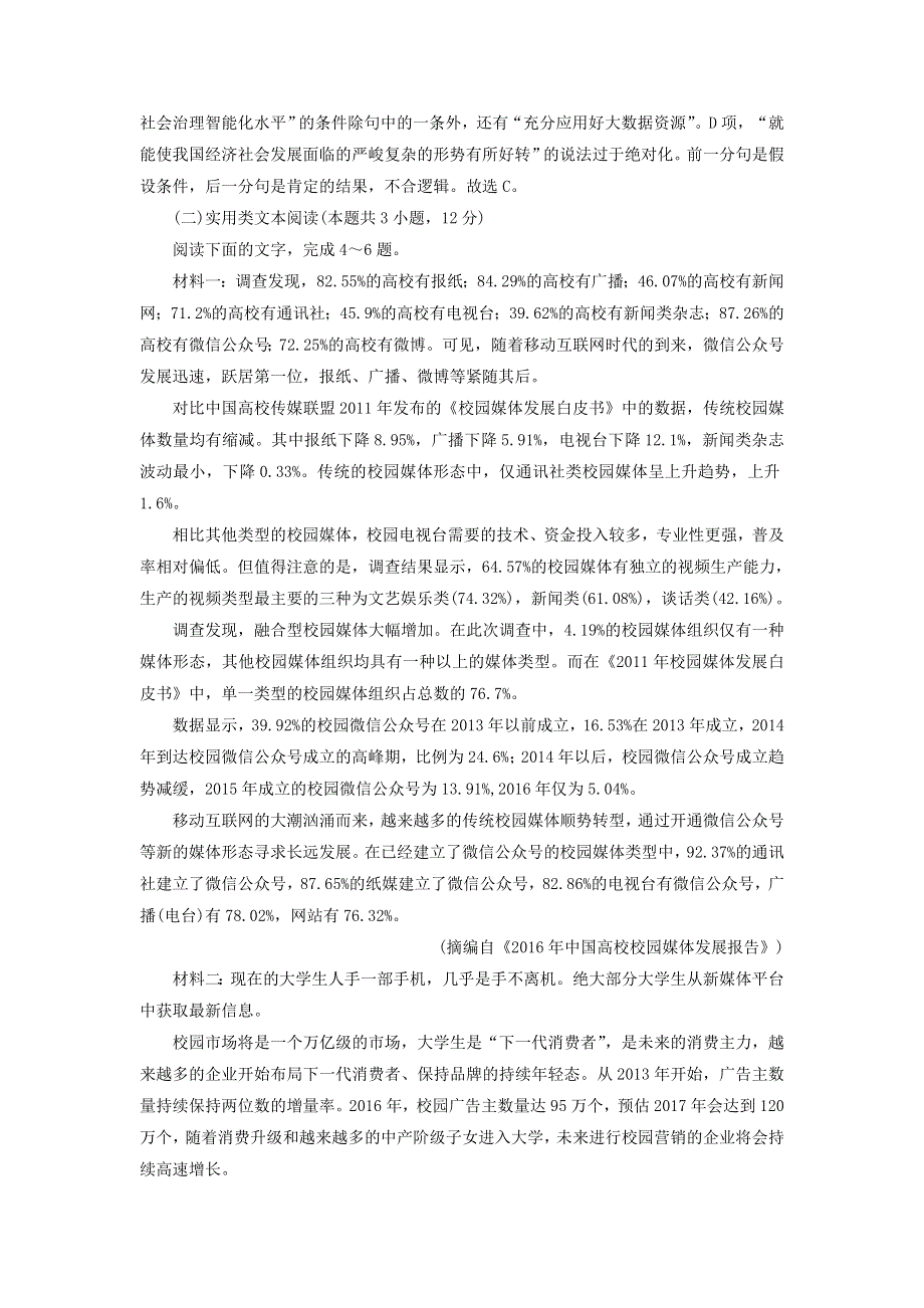 2020高中语文 单元综合测试1（含解析）新人教版选修《中国古代诗歌散文欣赏》.doc_第3页