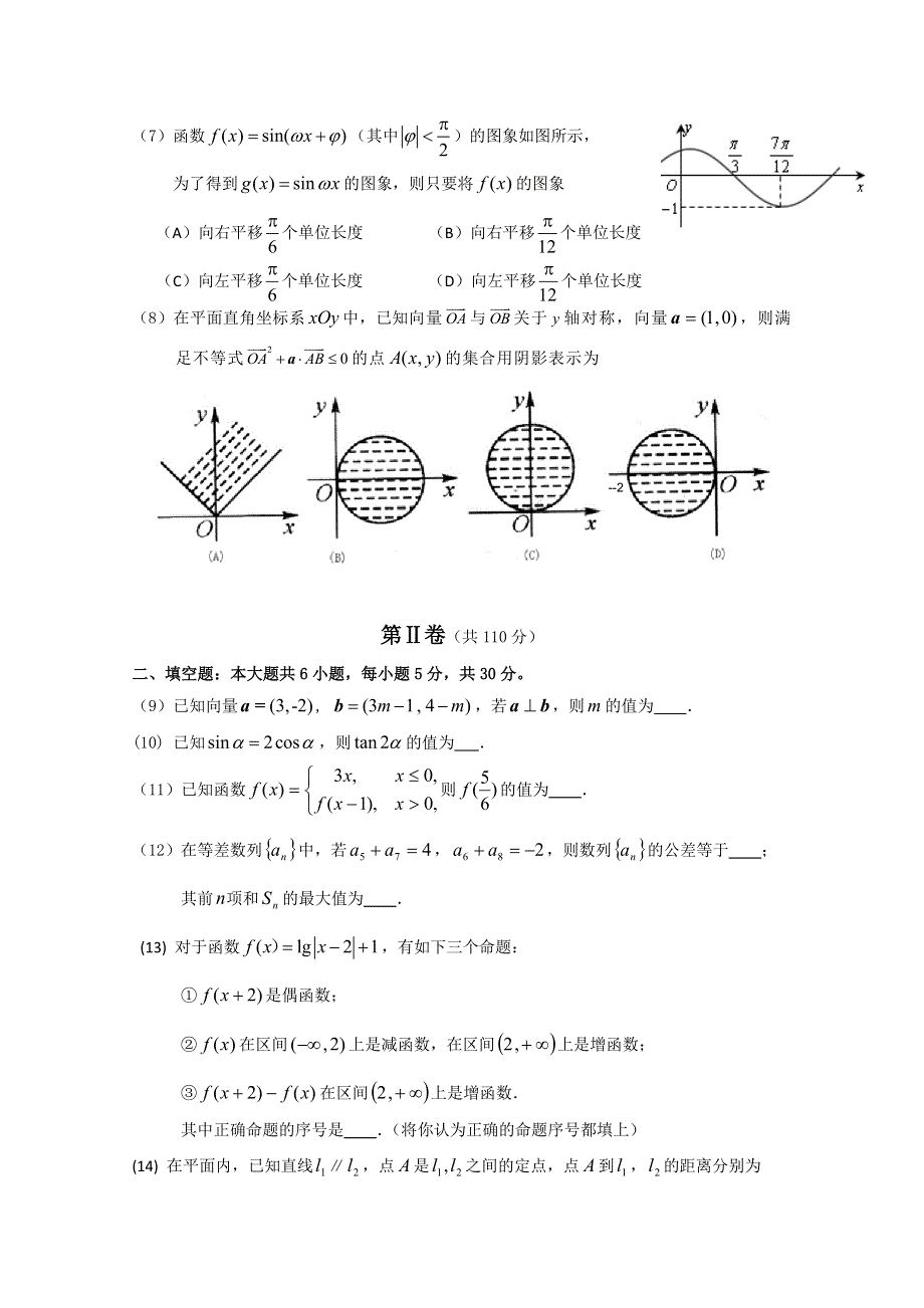 北京市东城区2012届高三上学期期末考试 文科数学.doc_第2页