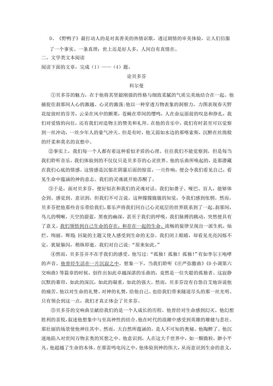 四川省雅安中学2015-2016学年高一寒假作业语文（八） WORD版含答案.doc_第2页