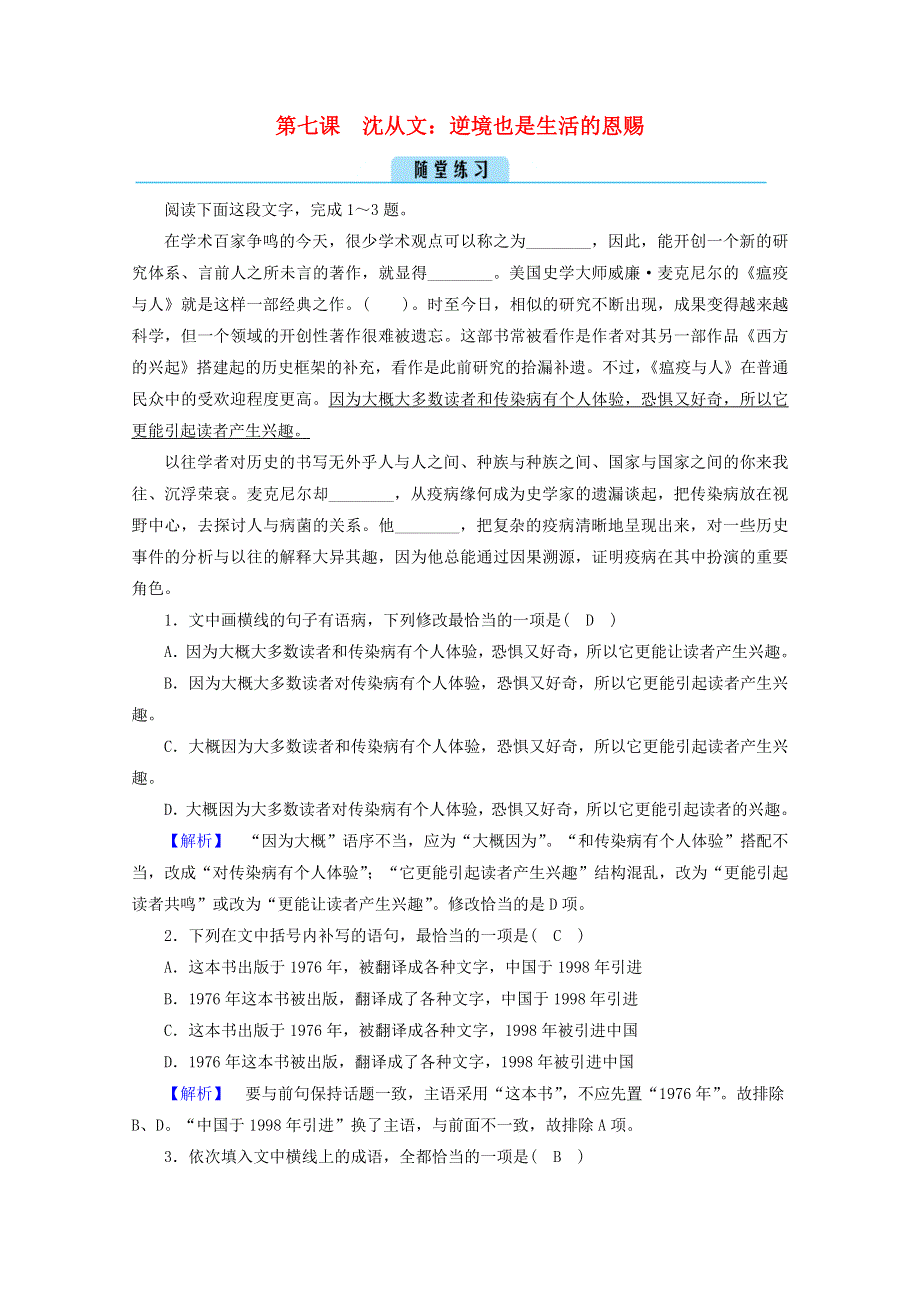 2020高中语文 略读课文 第7课 沈从文：逆境也是生活的恩赐课堂练习（含解析）新人教版选修《中外传记选读》.doc_第1页