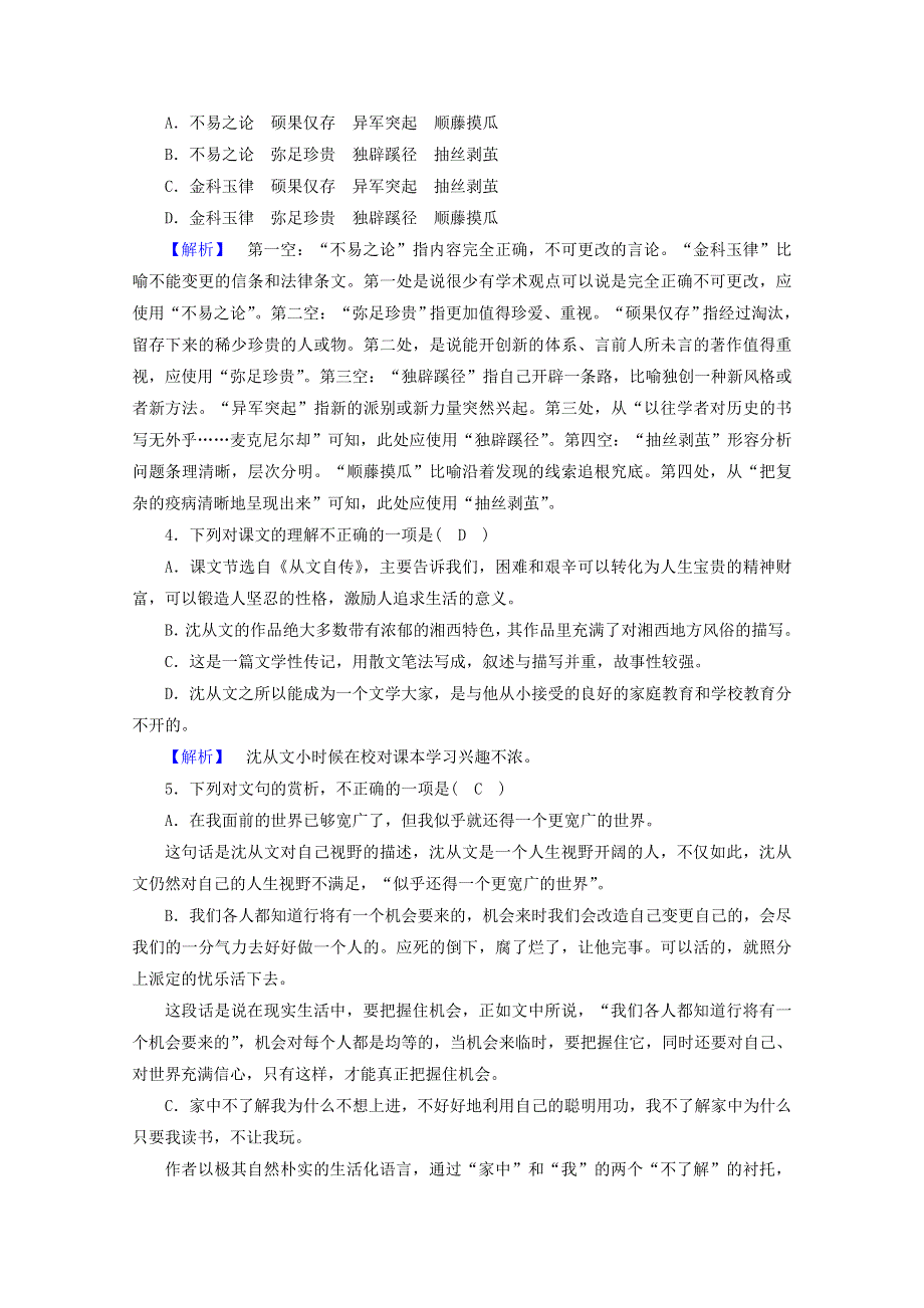 2020高中语文 略读课文 第7课 沈从文：逆境也是生活的恩赐课堂练习（含解析）新人教版选修《中外传记选读》.doc_第2页