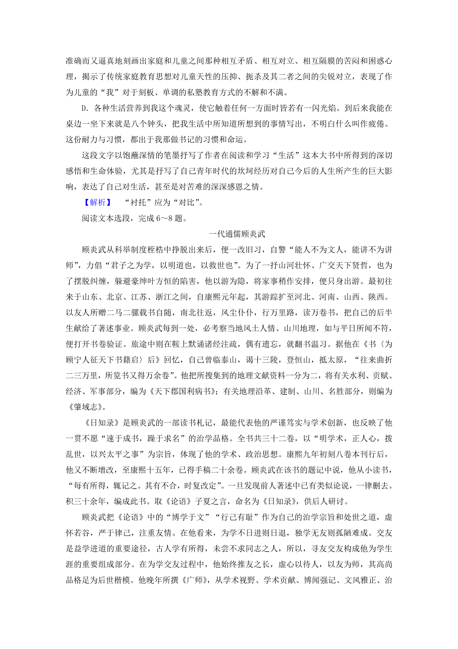 2020高中语文 略读课文 第7课 沈从文：逆境也是生活的恩赐课堂练习（含解析）新人教版选修《中外传记选读》.doc_第3页