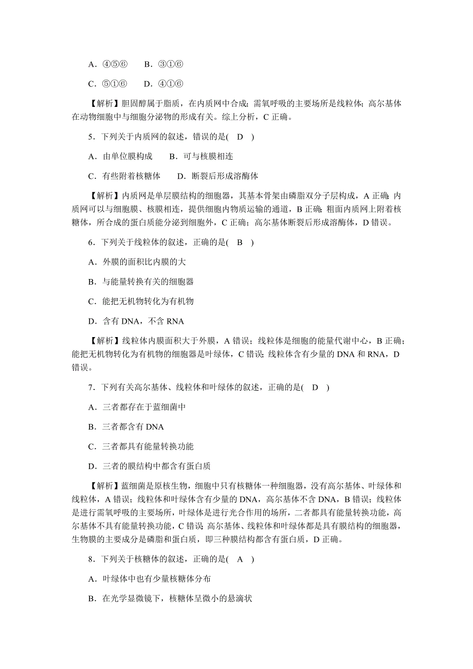 新教材2021-2022学年高一生物浙科版必修第一册作业 7 内质网、核糖体、高尔基体、溶酶体、线粒体和叶绿体 WORD版含解析.docx_第2页