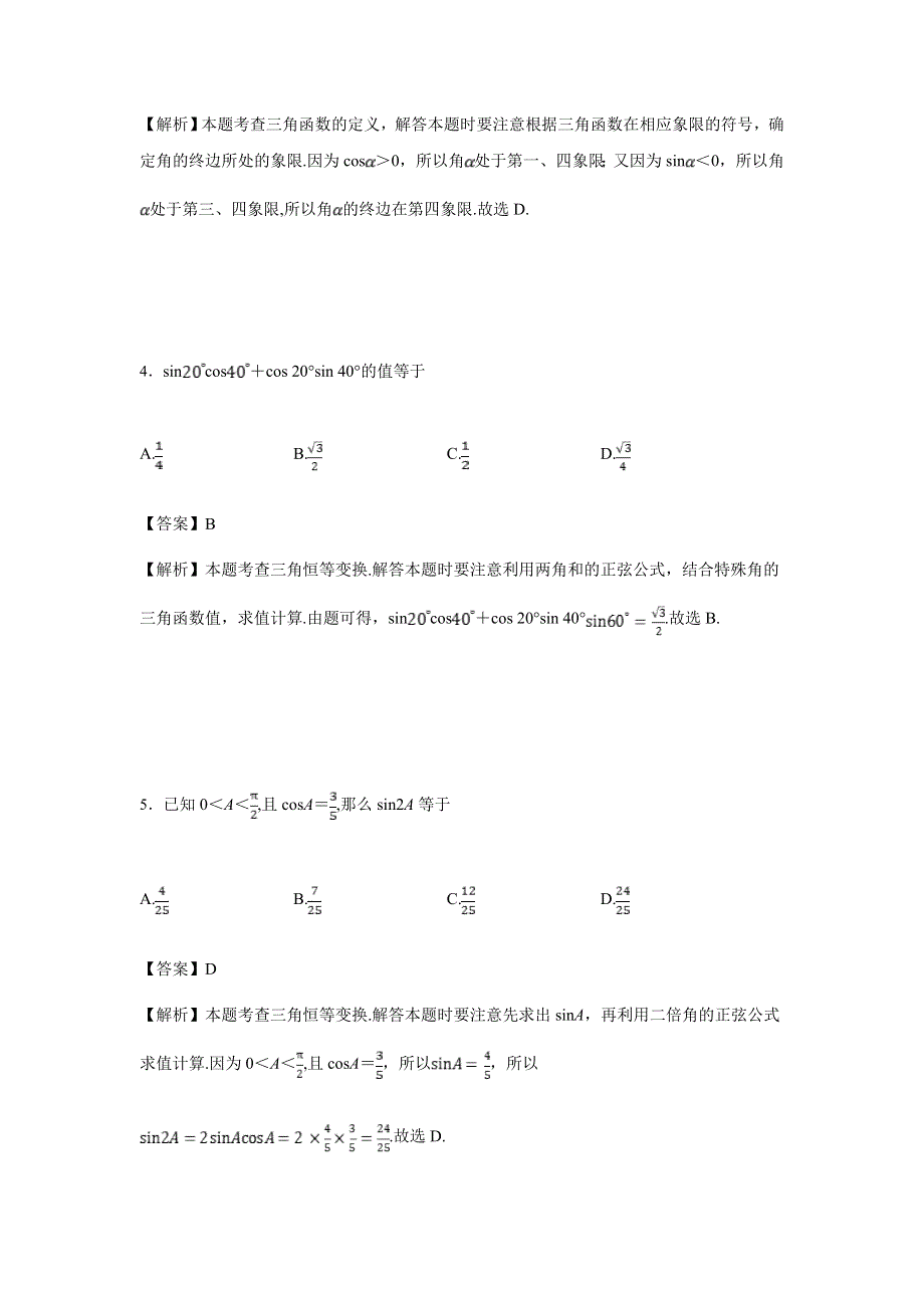 广西陆川县中学2016-2017学年高一下学期期末考试数学试卷 WORD版含解析.doc_第2页