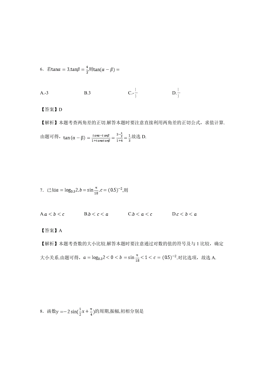 广西陆川县中学2016-2017学年高一下学期期末考试数学试卷 WORD版含解析.doc_第3页