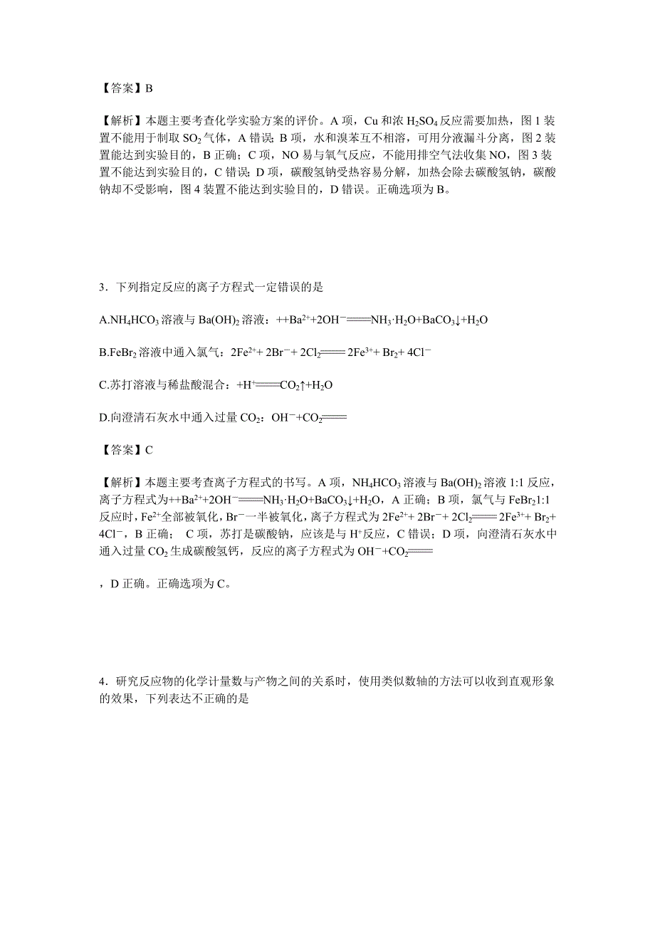 内蒙古包头市第九中学2016届高三上学期期中考试化学试卷 WORD版含解析.doc_第2页