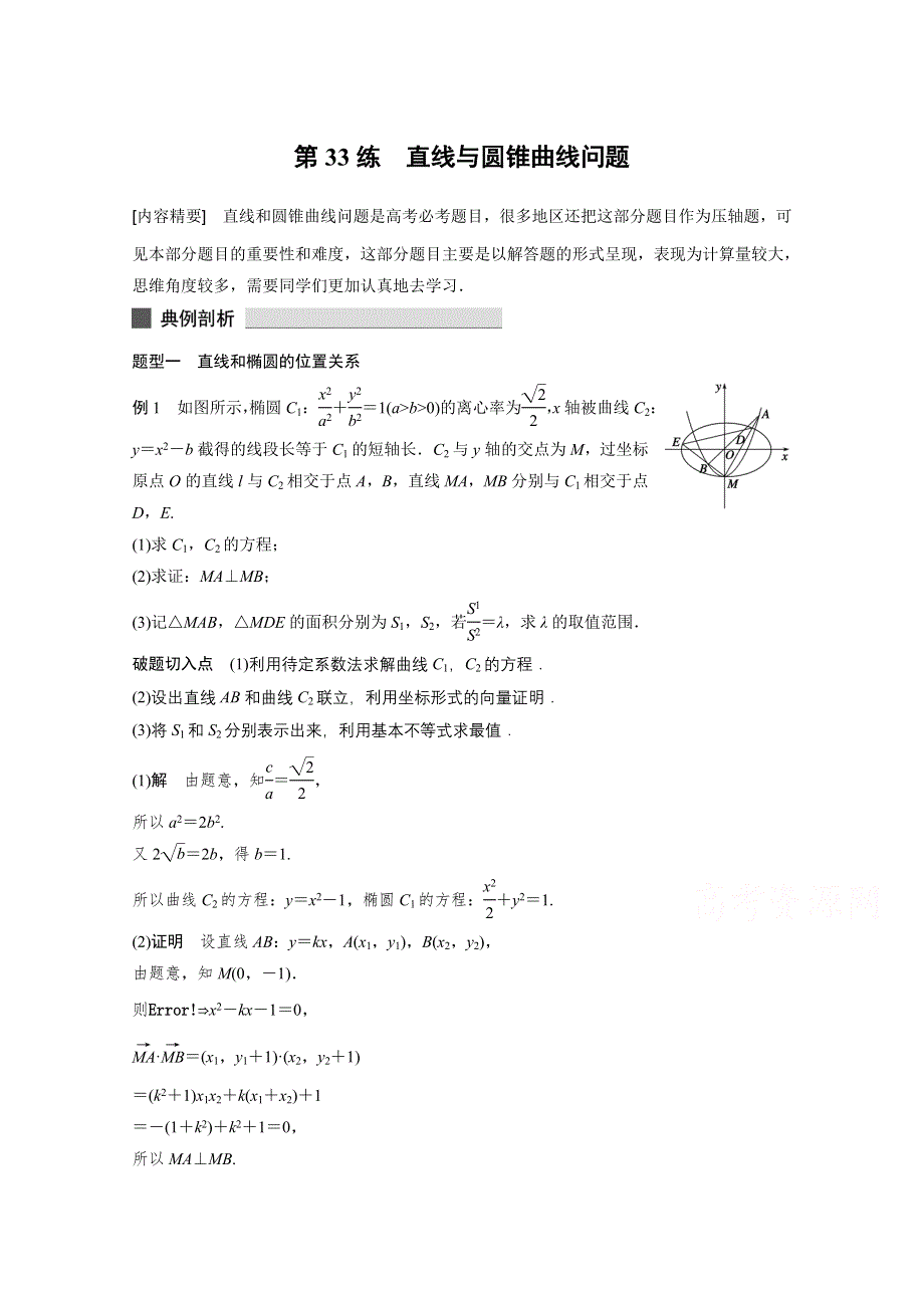 《考前三个月》2015届高考数学（人教通用文科）练透高考必会题型：专题7 第33练.docx_第1页