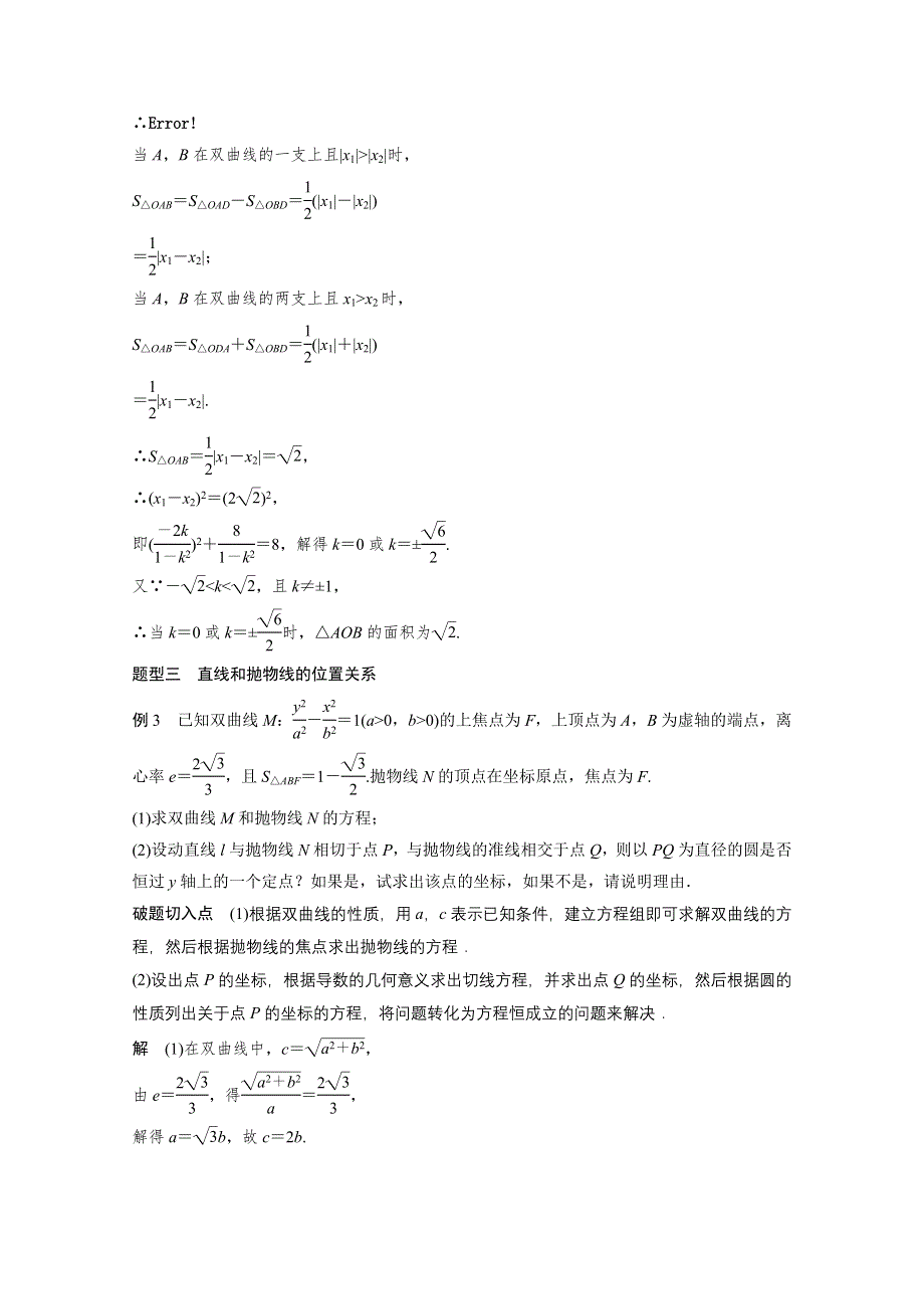 《考前三个月》2015届高考数学（人教通用文科）练透高考必会题型：专题7 第33练.docx_第3页