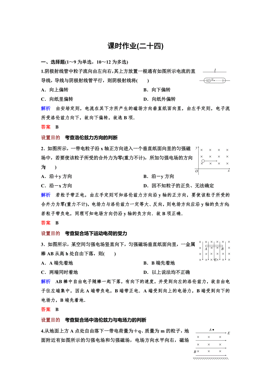 2019-2020学年人教版物理选修3-1同步作业：第3章 磁场 作业24 3-5 WORD版含解析.doc_第1页