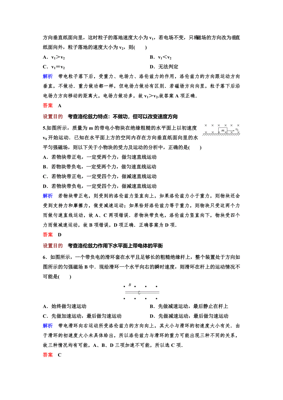 2019-2020学年人教版物理选修3-1同步作业：第3章 磁场 作业24 3-5 WORD版含解析.doc_第2页