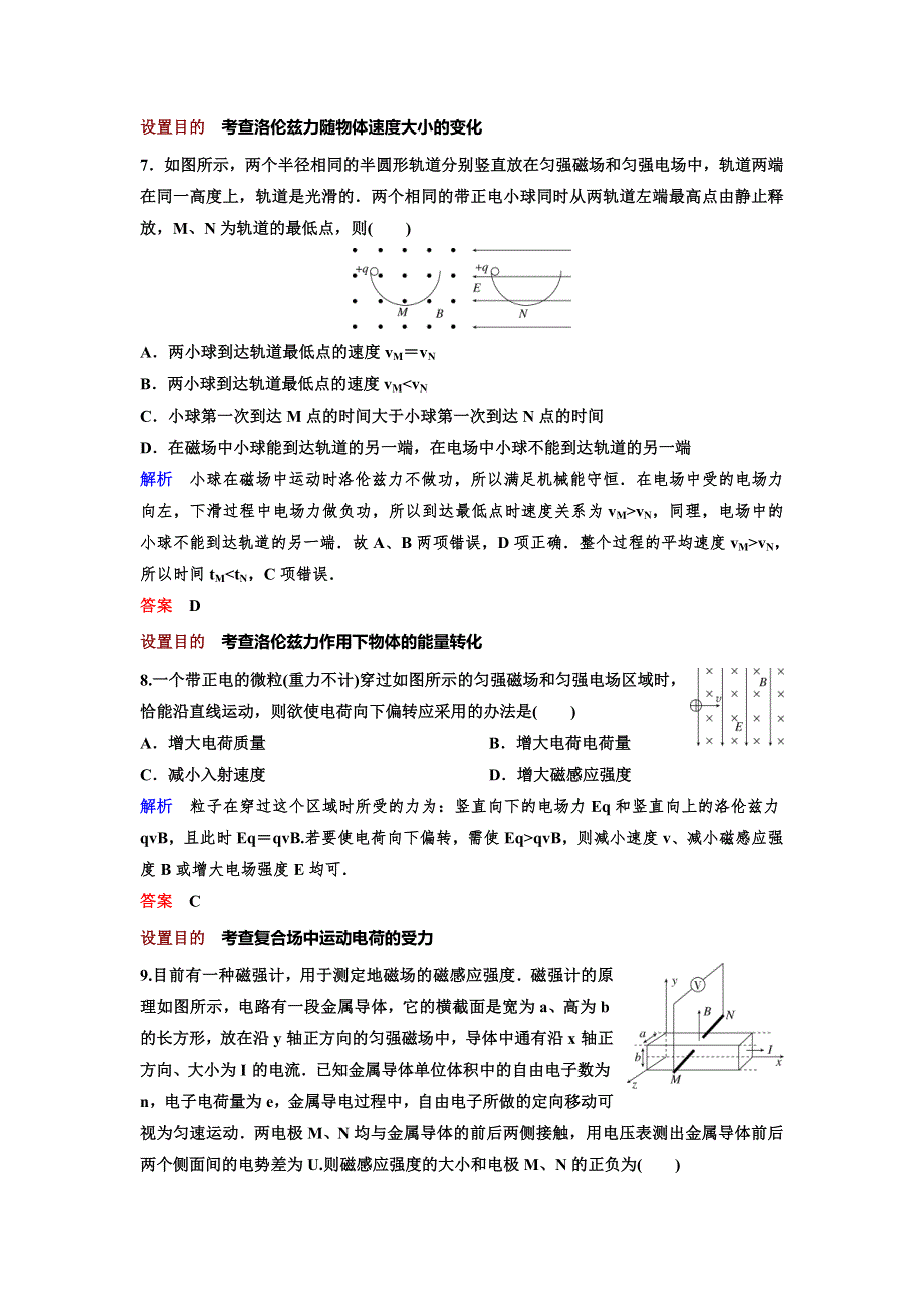 2019-2020学年人教版物理选修3-1同步作业：第3章 磁场 作业24 3-5 WORD版含解析.doc_第3页