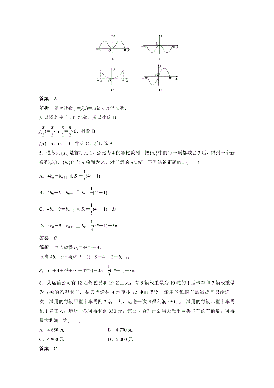 《考前三个月》2015届高考数学（人教通用文科）小题专项综合练（二）.docx_第2页