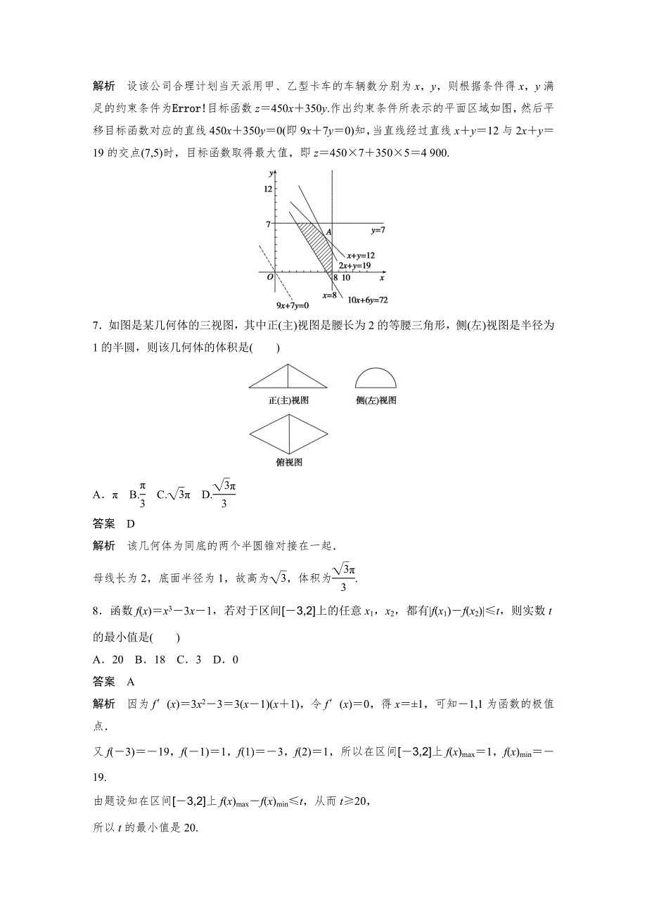 《考前三个月》2015届高考数学（人教通用文科）小题专项综合练（二）.docx_第3页