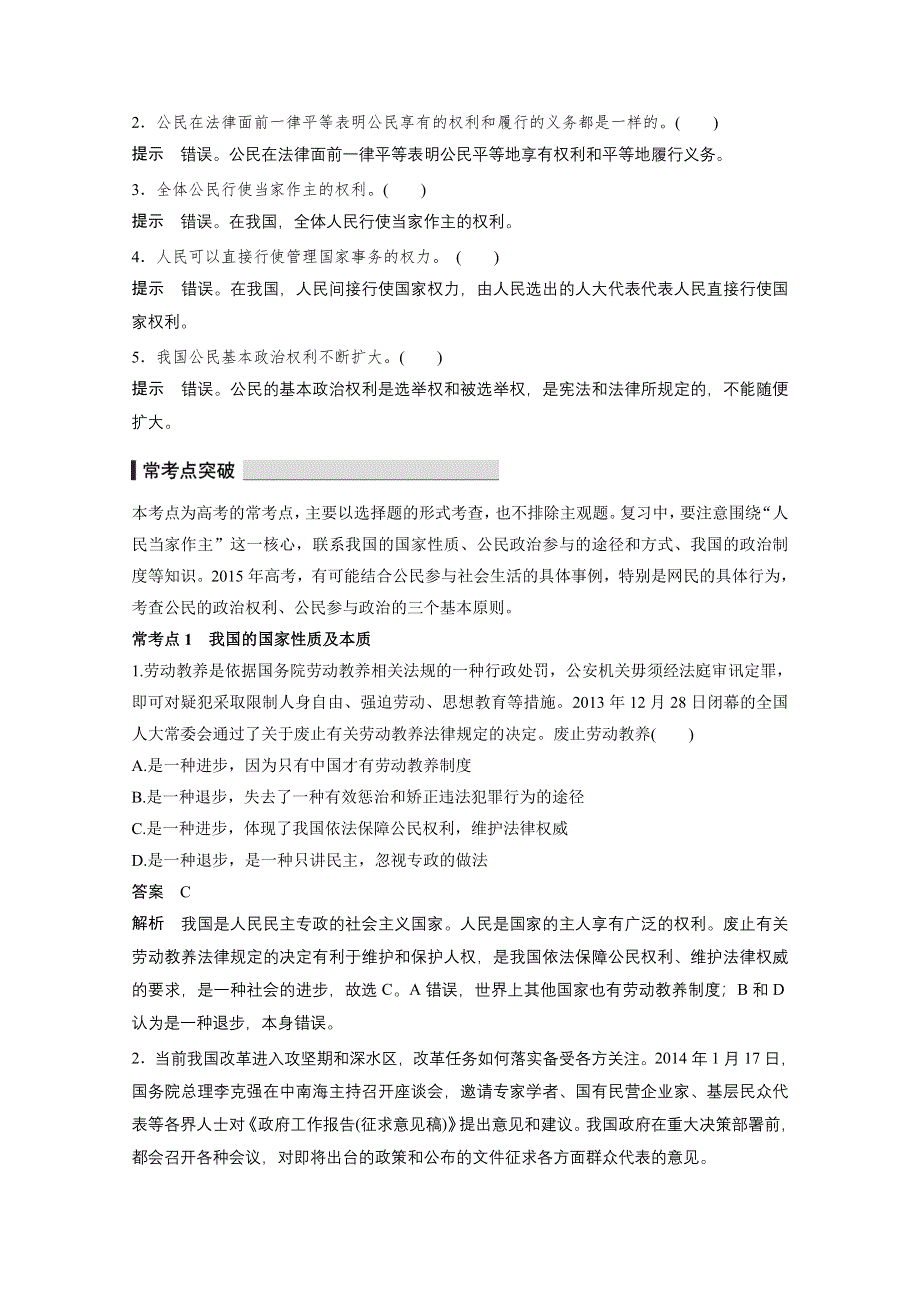 《考前三个月》2015届高考政治（江苏专用）专题复习篇：专题8.docx_第2页