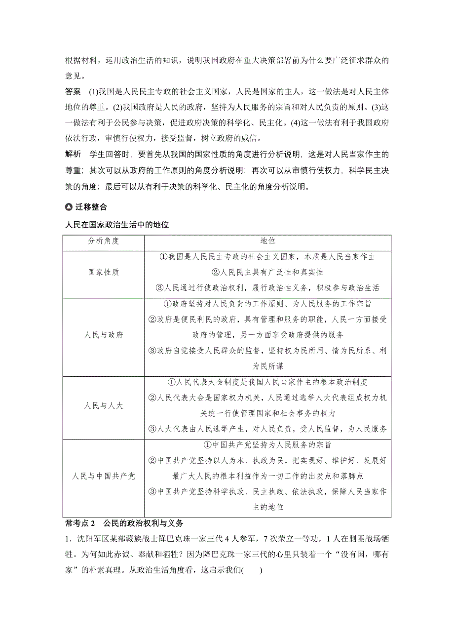 《考前三个月》2015届高考政治（江苏专用）专题复习篇：专题8.docx_第3页