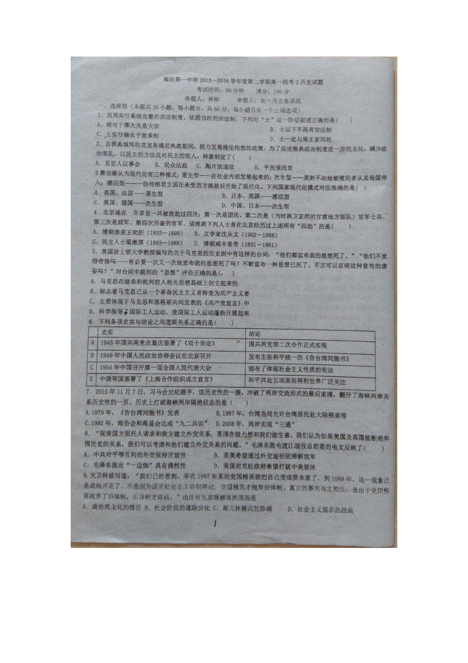 广东省揭阳市第一中学2015-2016学年高一下学期第二次阶段考试历史试题 扫描版含答案.doc_第1页