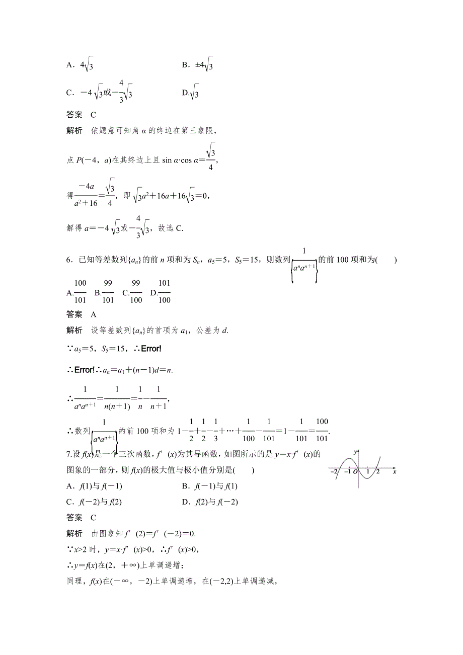 《考前三个月》2015届高考数学（人教通用理科）必考题型穿插滚动练(三).docx_第2页